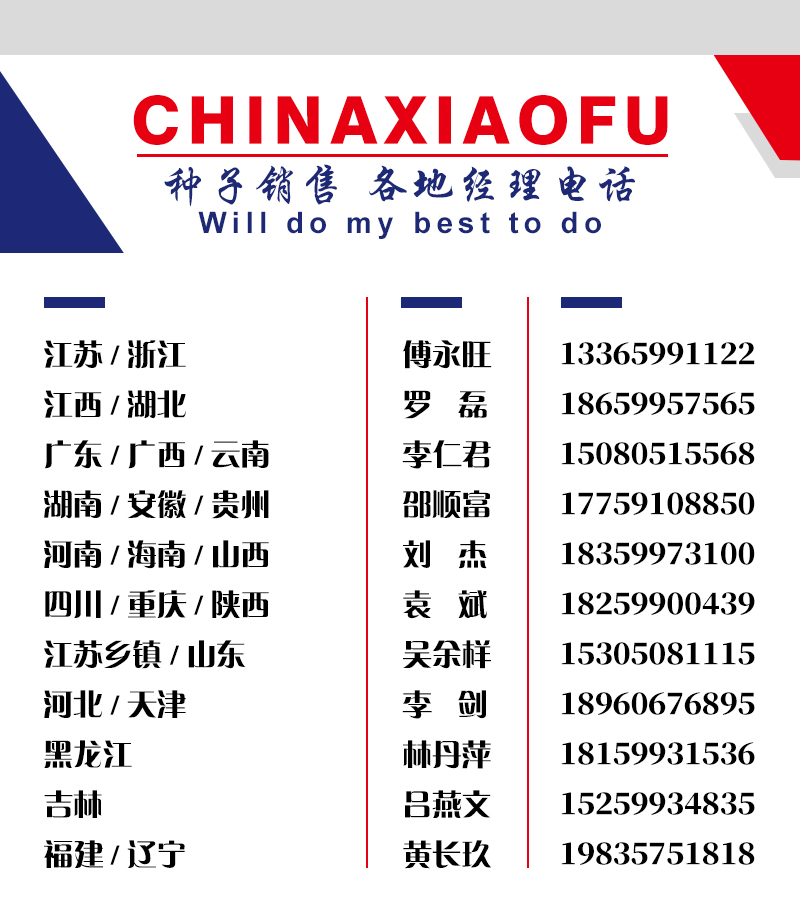 1608457842385438.jpg 種子銷(xiāo)售-各地經(jīng)理電話.jpg
